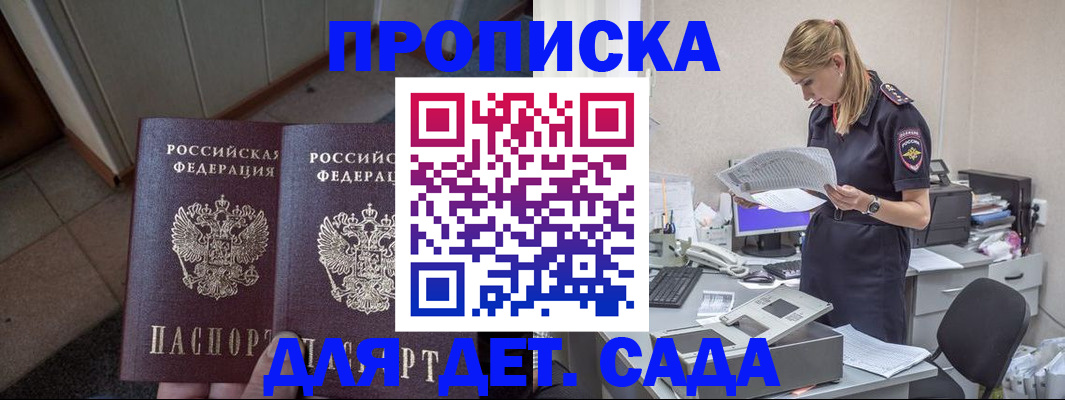 прописка ребенка в Сольцах